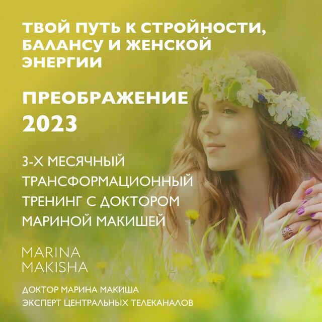 Стартовая страница по моей программе "Преображение"