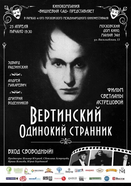 

В фильме Эдвард Радзинский, Андрей Макаревич и Дмитрий Воденников рассказывают о судьбе Александра Вертинского, о его непростой жизни, эмиграции и возвращении. И, поневоле, задумываешься, а нужно ли было возвращение артиста в Советский Союз после двадцати лет скитаний по миру? Да, в СССР он был обласкан, ему выделили трёхкомнатную квартиру, но разрешили исполнять только 35 песен и держали на коротком поводке. Нужна ли такая "свобода", в которой великий актёр был вынужден писать унизительные письма сильным мира сего для того, чтобы ему разрешали нормально выступать.
