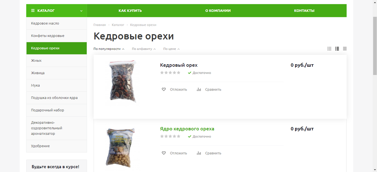 На снимке каталог интернет-магазина «Сила кедра». Слева открывается выпадающее меню, содержащее 10 категорий. Справа отображаются карточки товаров, а точнее их сокращенные варианты.  