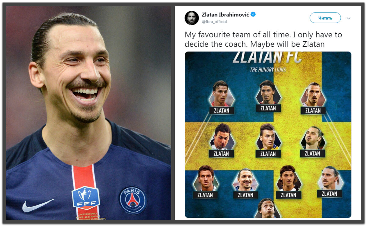 сборная Златанов - идеал для Златана