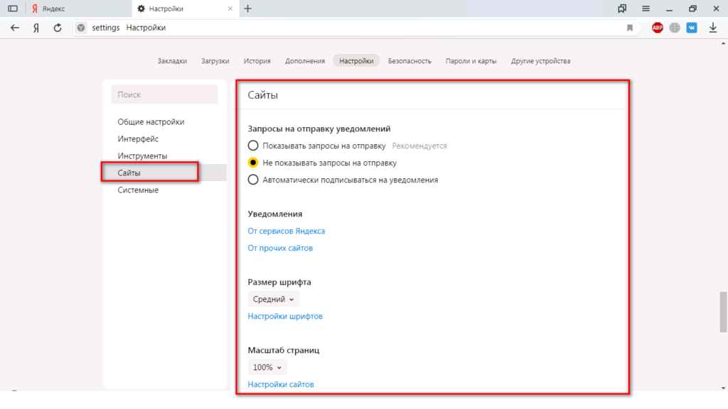 Где в Яндексе настройки. Настройки сайтов в Яндексе. Настройки портала в настройках.