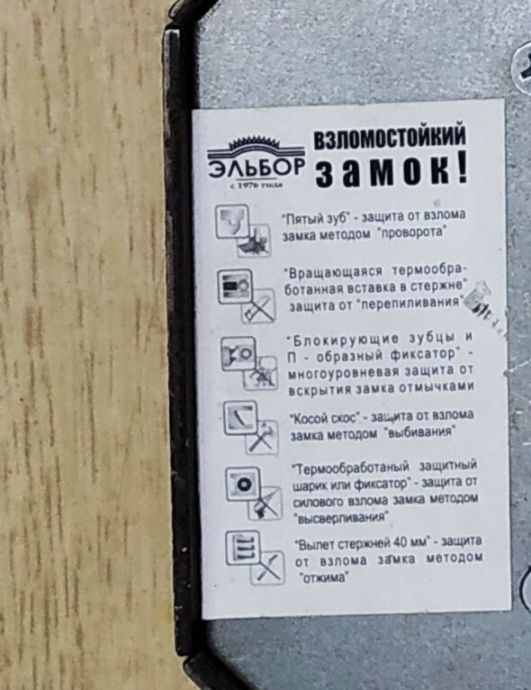 Замки Эльбор