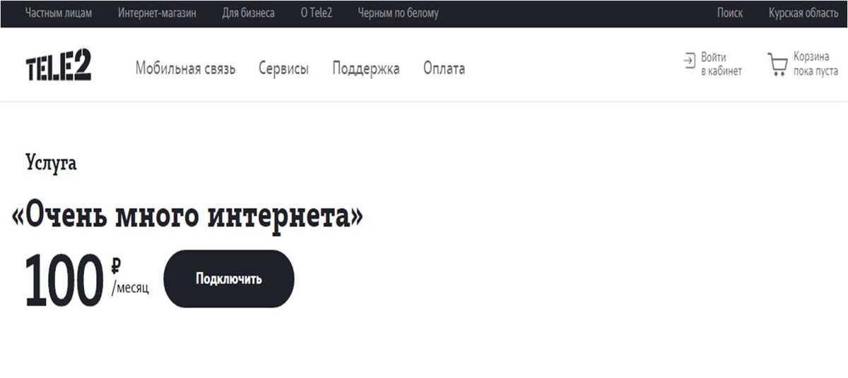 услуга на сайте Теле2 Курской области