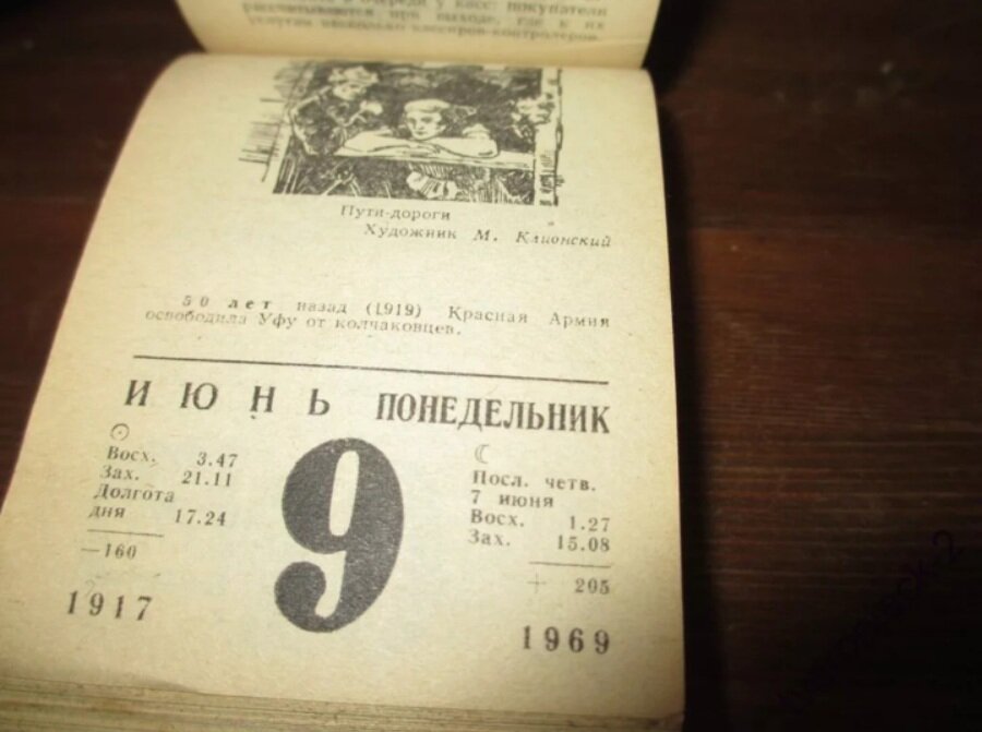 Календарь 9. Перекидной календарь отрывной. 22 Декабря лист календаря. Отрывной календарь 1969 года. Отрывной календарь 22 декабря.