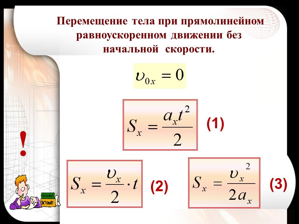 Скорость от координаты формула. Свободное падение физика 10 класс формулы. Скорость от координаты формула. Скорость от координаты формула. Формула перемещения при равноускоренном движении в физике.