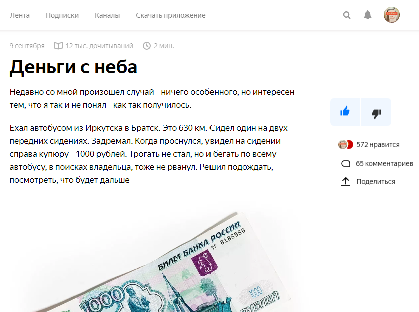 Были и мнения, о том, что поднимать деньги на улице ни в коем случае нельзя. Ниже привожу все комментарии, за исключением двух последних (или, как говорят романтики - "крайних")