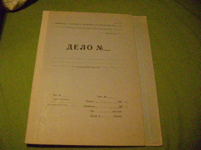 Дело номер 17. Уголовное дело папка. Уголовное дело СССР папка. Уголовное дело обложка. Папка личное дело СССР.