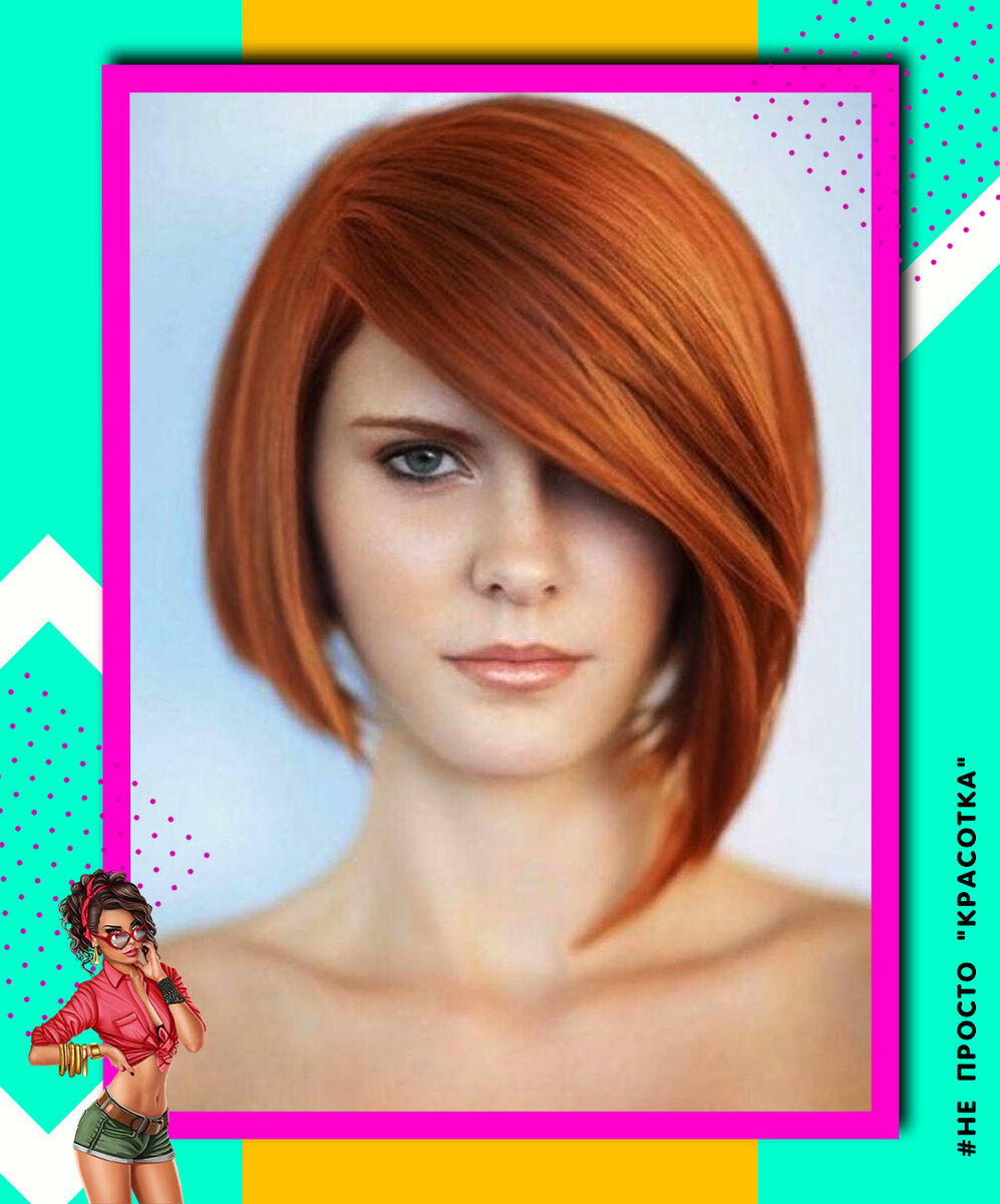 Стрижка боб каре ассиметричное. Боб асимметрия с челкой. Асимметричное каре. Боб асимметрия с челкой. Асимметричная стрижка боб каре.