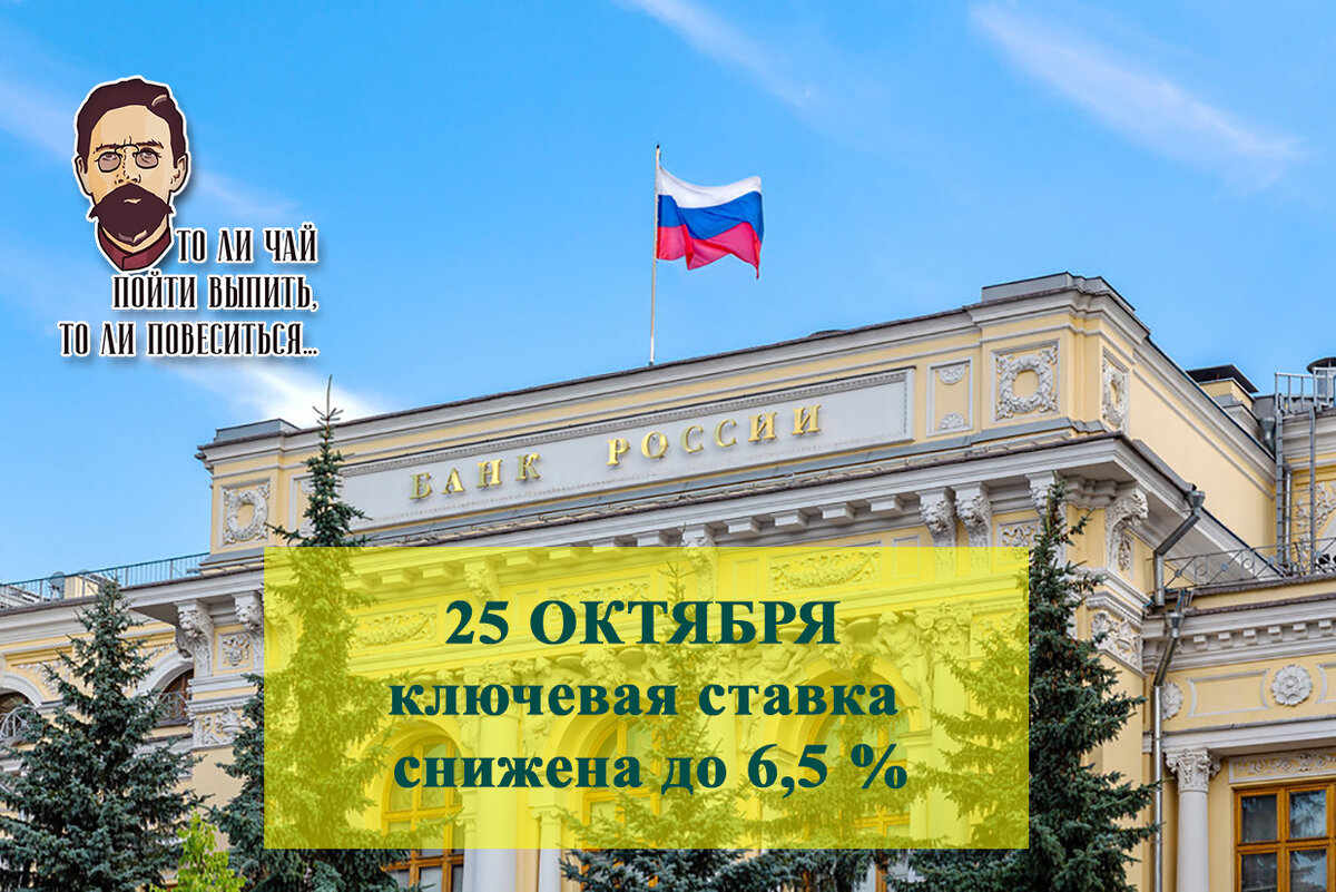 Давно пора, ключевую ставку нужно еще снижать, чтобы экономика наконец-то ожила.