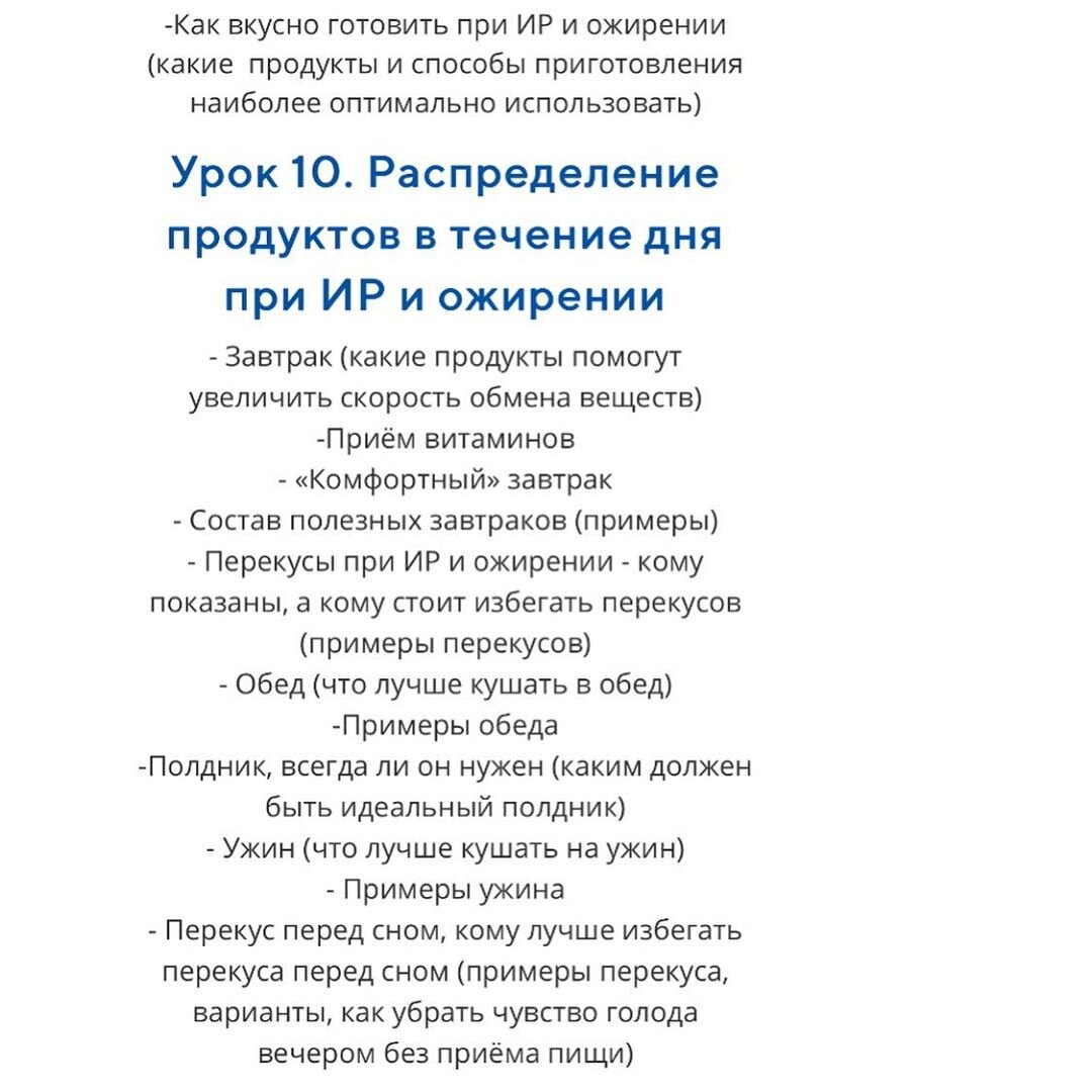 Школа правильного питания при инсулинорезистентности и ожирении | Ольга ...