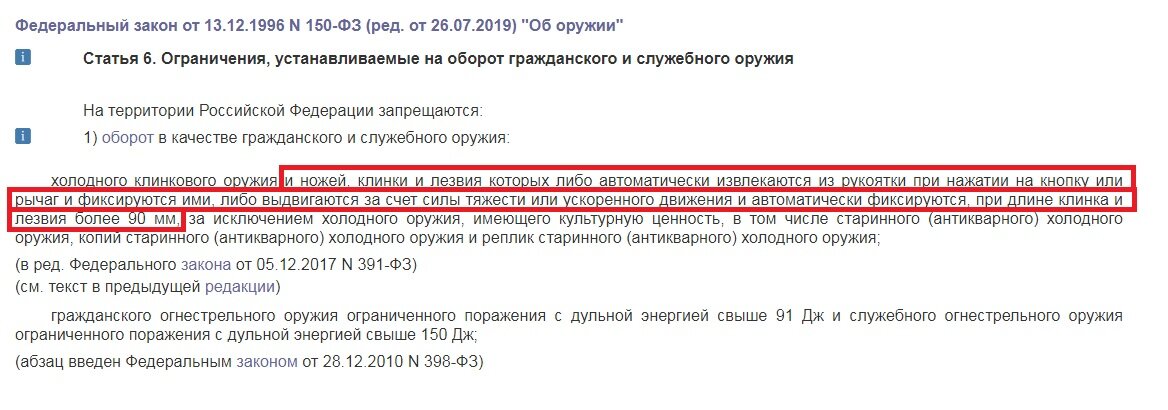 Нож бабочка является запрещенным к обороту предметом, но никак не холодным оружием.