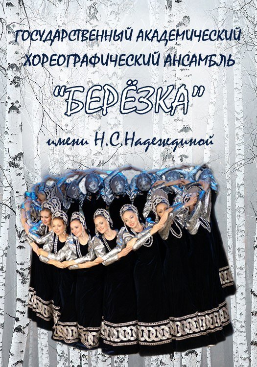 фото из соцсетей ансамбля