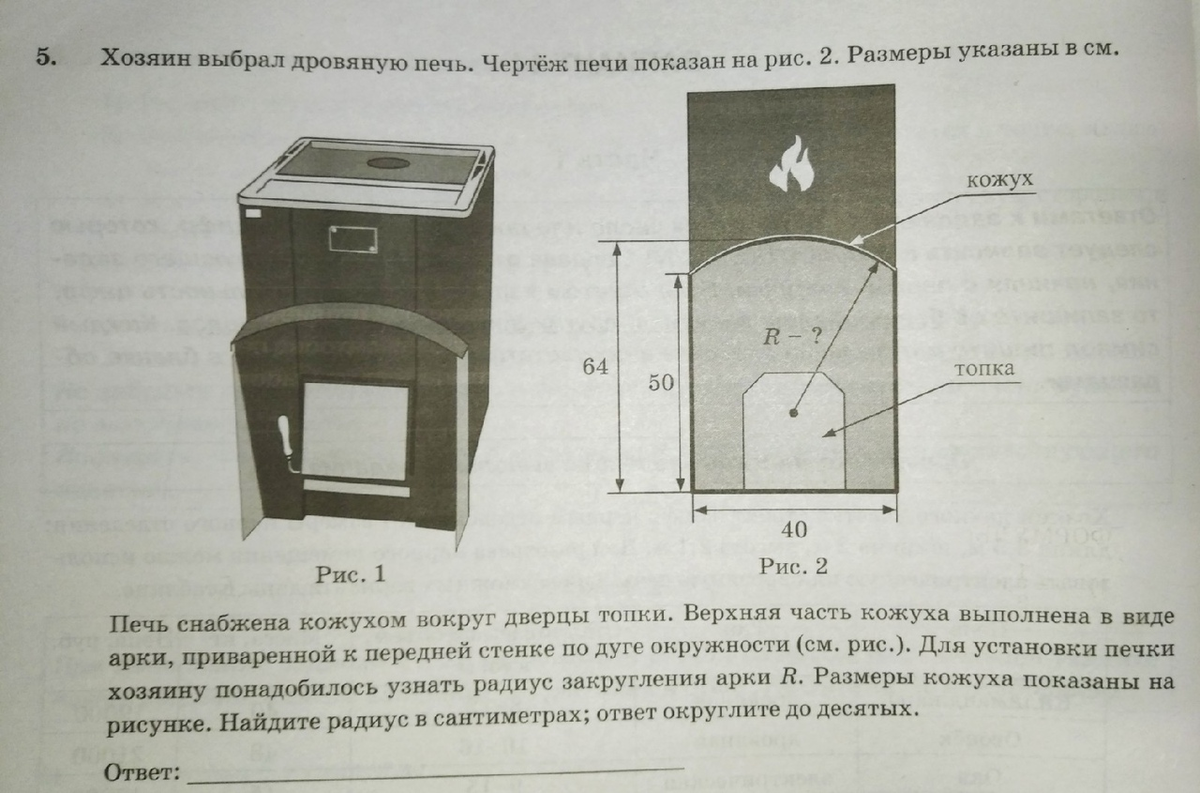 Огэ по математике печи 1 5