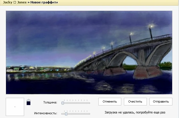 Мое граффити Вконтакте