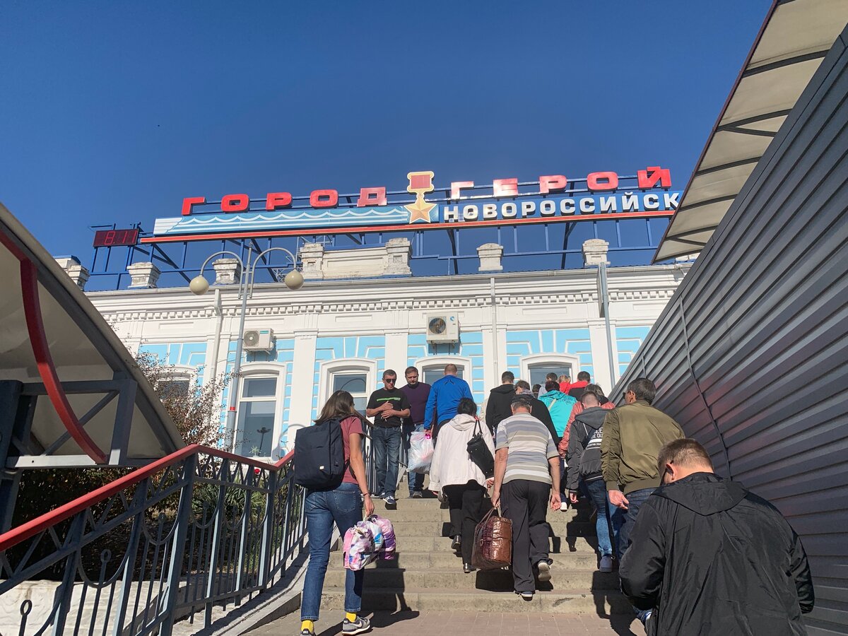 Вокзал новороссийск