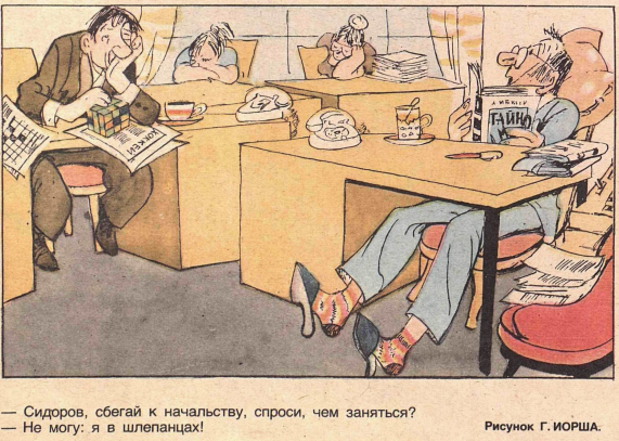 (рис. Г.Иорша, 1983 год)