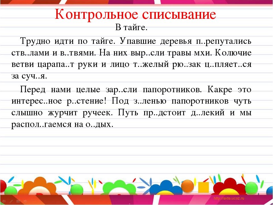 Контрольное списывание 4 класс 4 четверть школа россии фгос с заданием презентация