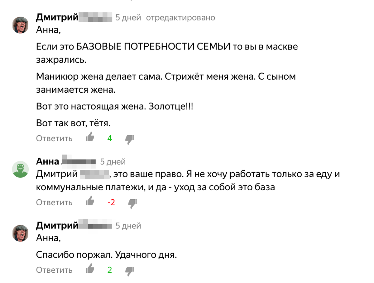 Просто чтоб убедиться, что Анна все правильно поняла. Вот такие минимальные базовые потребности... 