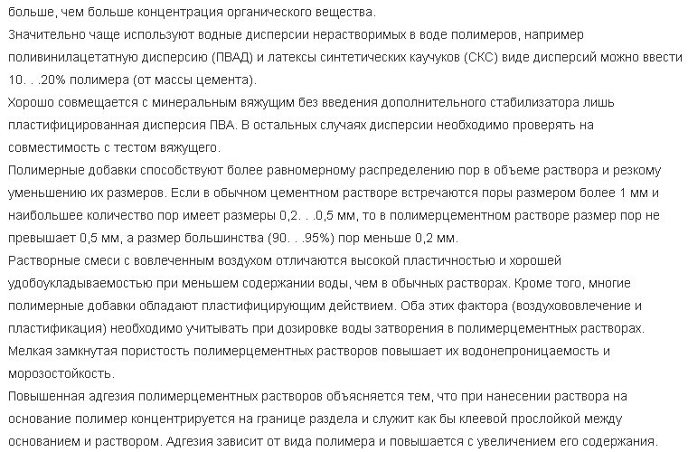 Увеличиваем прочность бетона. Две добавки, которые я использовал