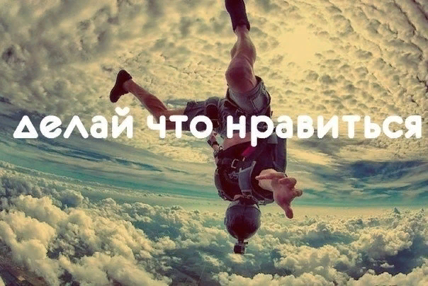 "В жизни все строится на компромиссах. Вы жертвуете чем-то одним, чтобы получить другое, и не можете получить и то и другое вместе. Примите это."
