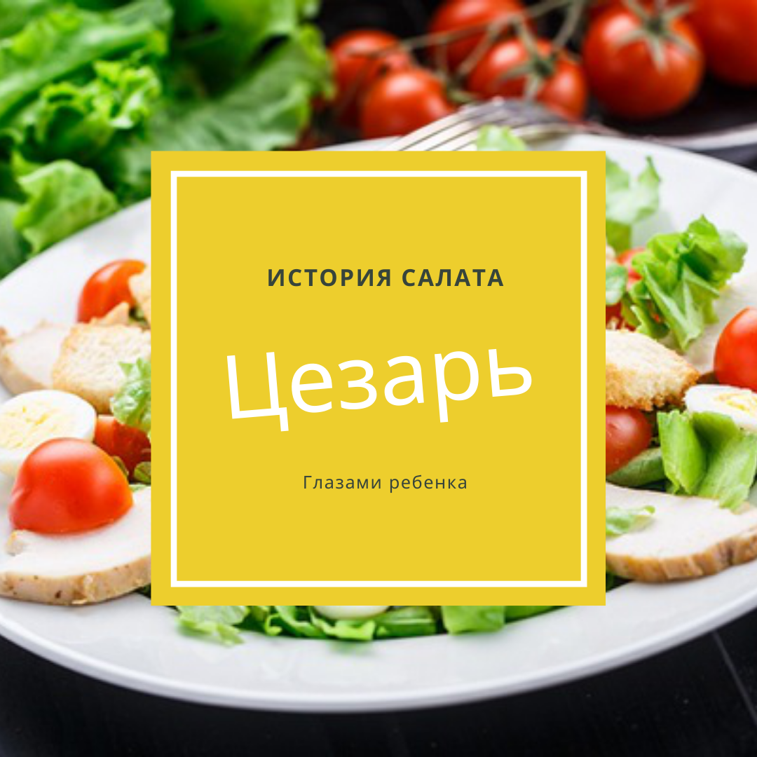 Срок хранения салата цезарь с курицей