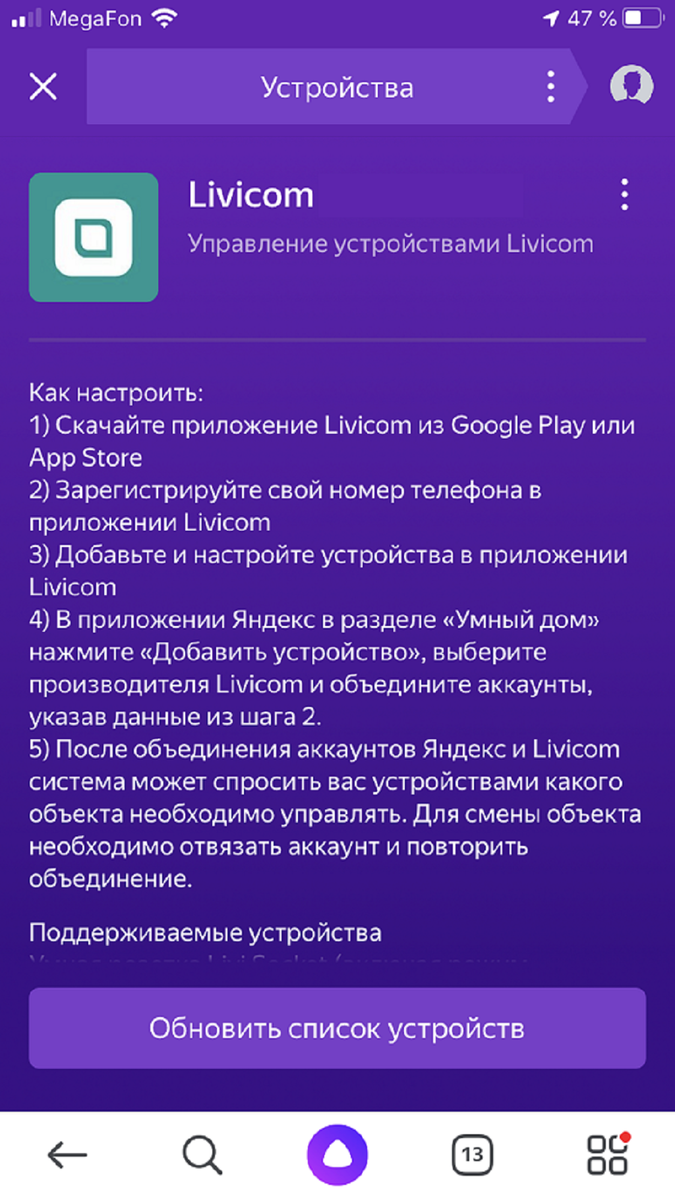 Объединение аккаунтов Livicom и Яндекс
