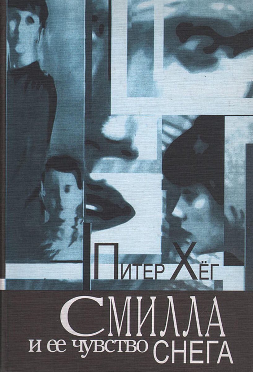 Обложка книги издательства Инапресс, 1998 год.