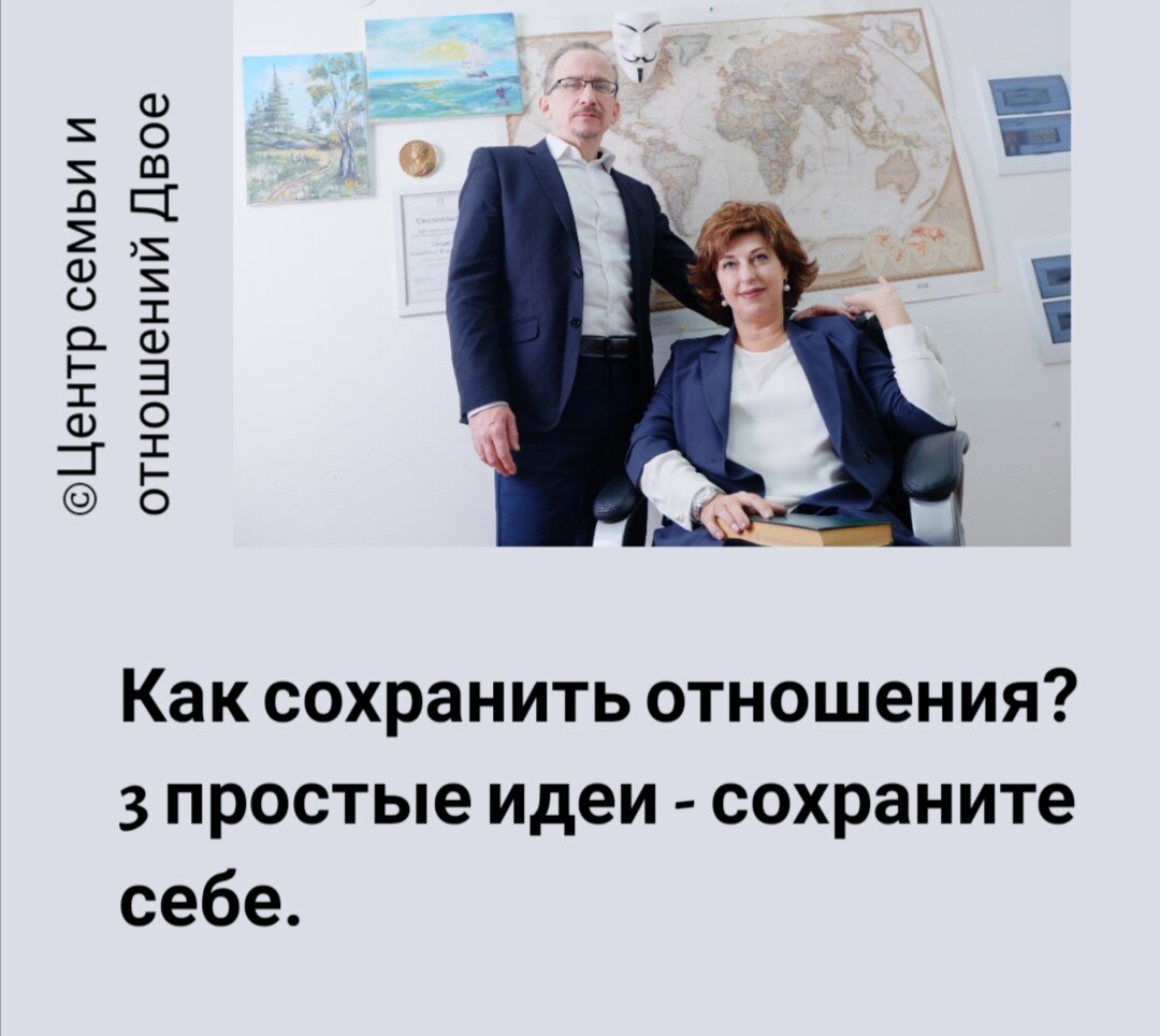 Центр семьи и отношений Двое: «...работа с психологом в ситуации женского одиночества - самый действенный и простой способ избавления от внутренних неверных оценок и влияния неправильно истолкованного опыта предыдущих отношений»