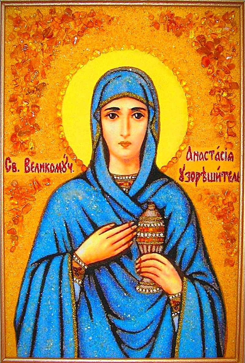 День святой анастасии