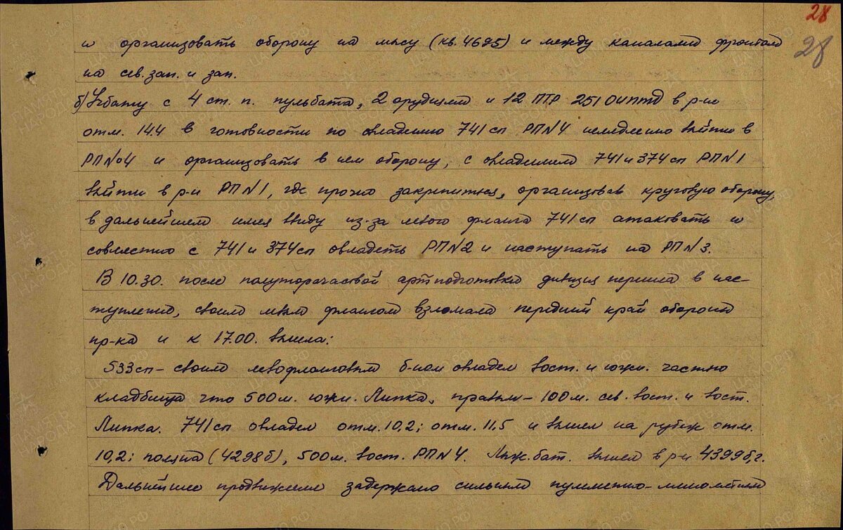 Выдержка из журнала боевых действий 128 стрелковой дивизии.