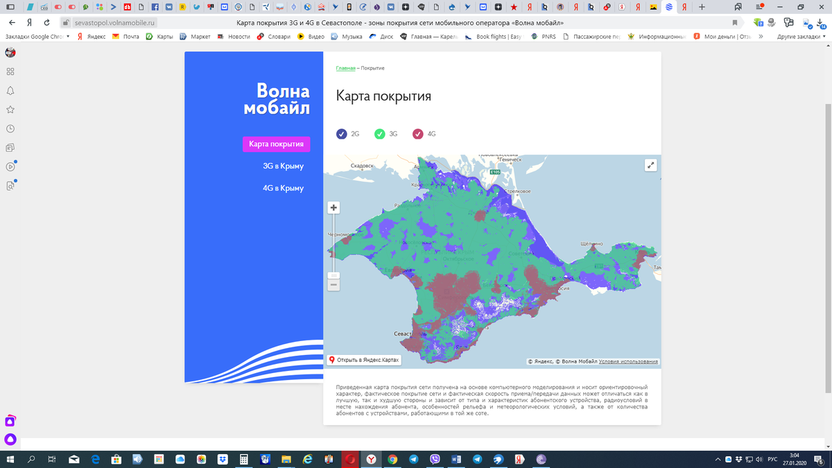 Крым операторы мобильной связи