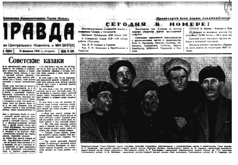 Газета правда 1936. Адыгейская правда 1936. Февраль 1936. Газета правда 1936 год архив.