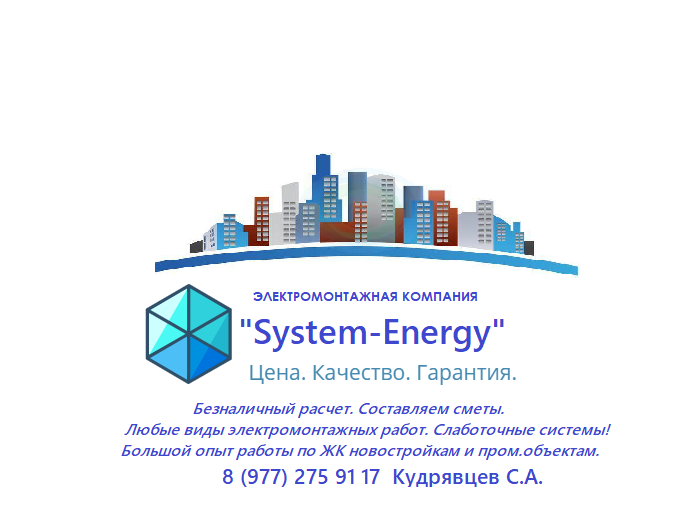 Строительная компания "Строй-Энерджи". 8 (977) 275 91 17