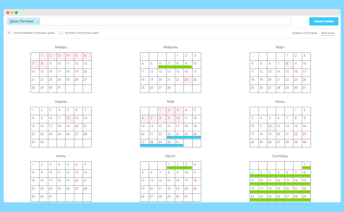 Календарь отпусков с праздниками