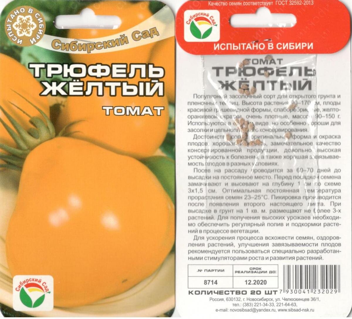 Желтый трюфель томат описание и фото Мои любимые сорта томатов для теплицы в Сибири. Сибирский огород Дзен