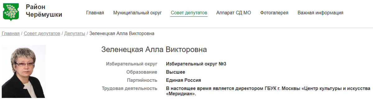 Скриншот публикации на сайте Муниципальное образование Черемушки в городе Москве. Источник: https://www.mcherem.ru