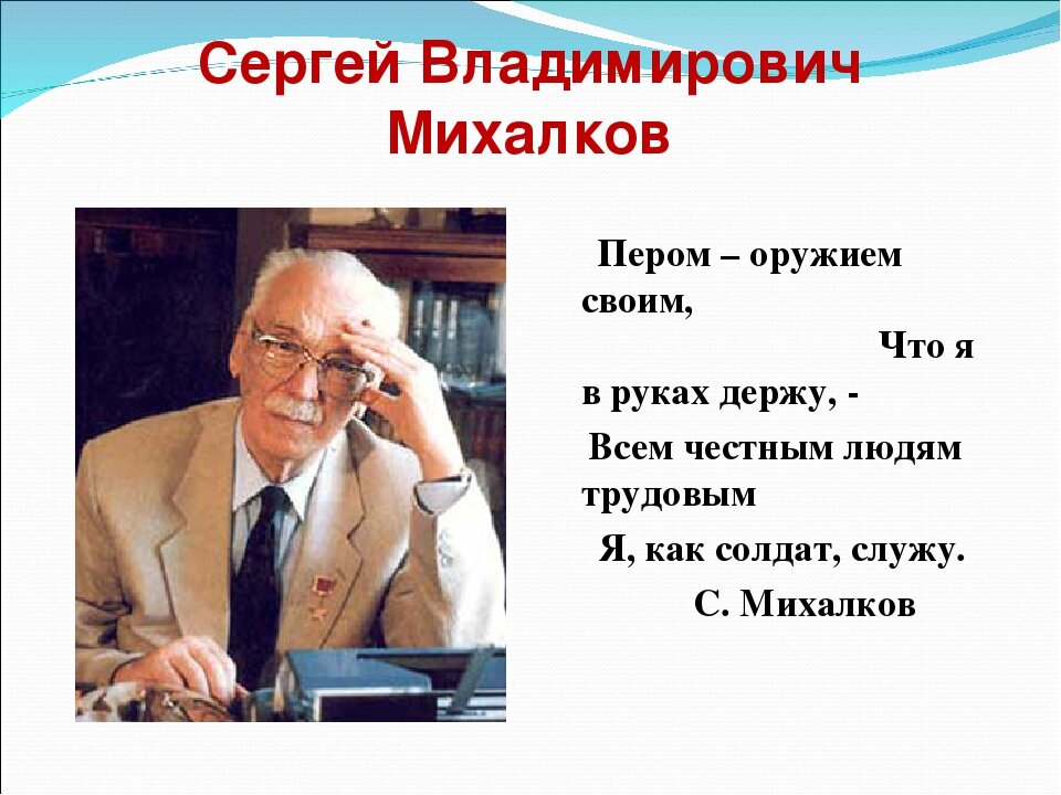 С михалков биография презентация 1 класс