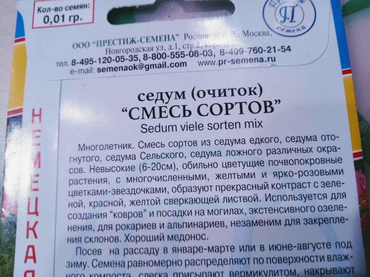 Седум едкий, седум отогнутый, седум сельский, седум ложный различных окрасов.