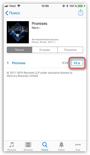 Самый простой способ добавить Рингтоны в iPhone. iTunes ~ | Пикабу