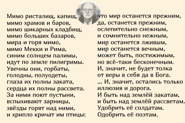 Мимо меня текст. Иосиф Бродский Пилигримы. Иосиф Бродский стихи Пилигримы. Пилигрим Бродский стих. Пилигримы (стихотворение) — стихотворение Иосифа Бродского, 1958.
