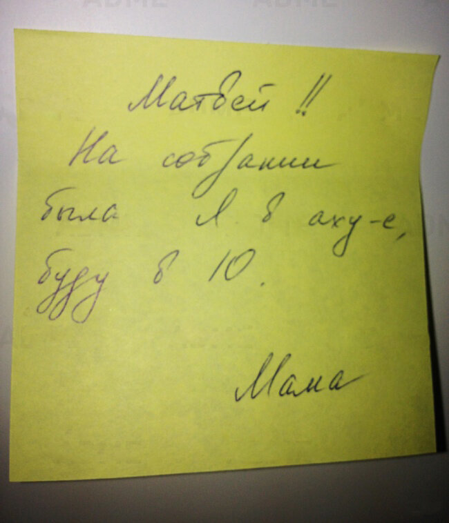 Записка ребенку от родителя. Прикольные любовные Записки. Смешные Записки от родителей. Смешные Записки от мамы. Записка маме
