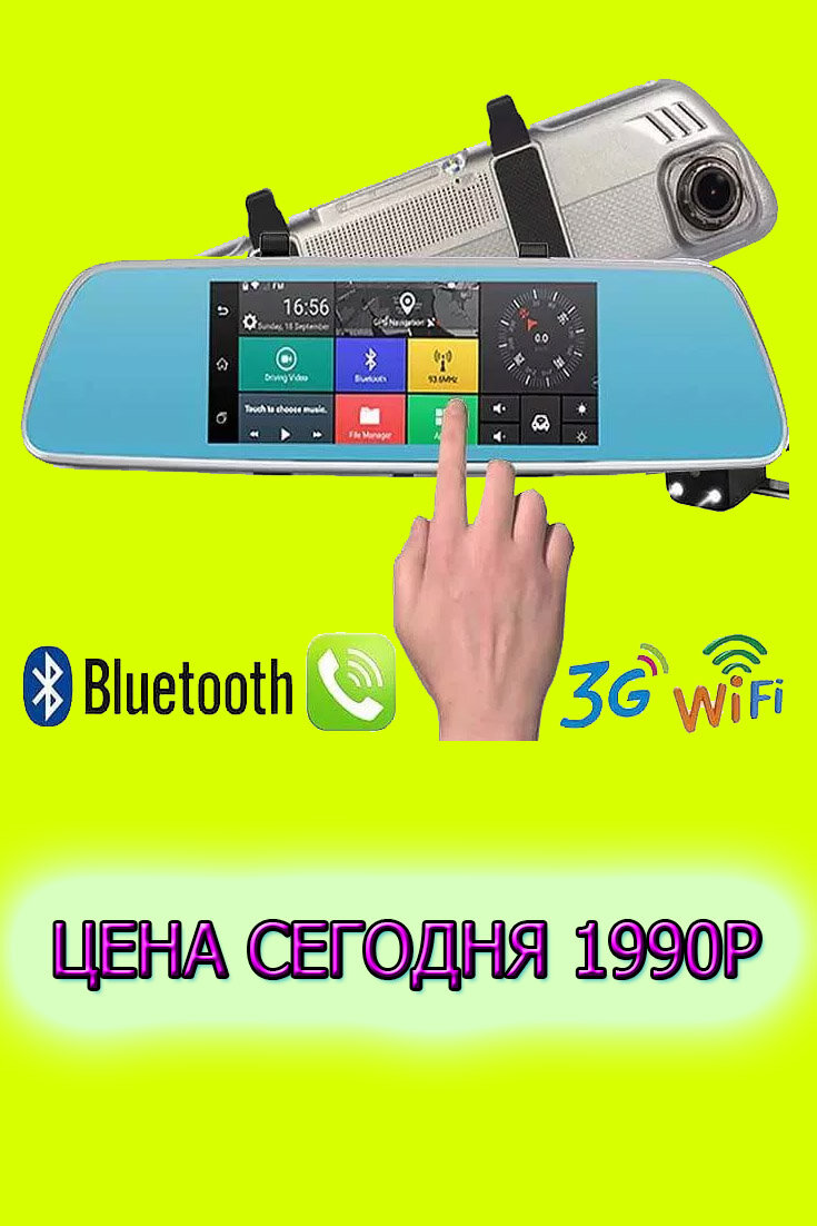 Fujicar зеркало бортовой компьютер
