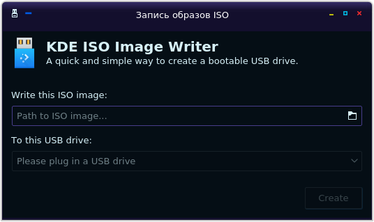 Окно программы Запись образов ISO