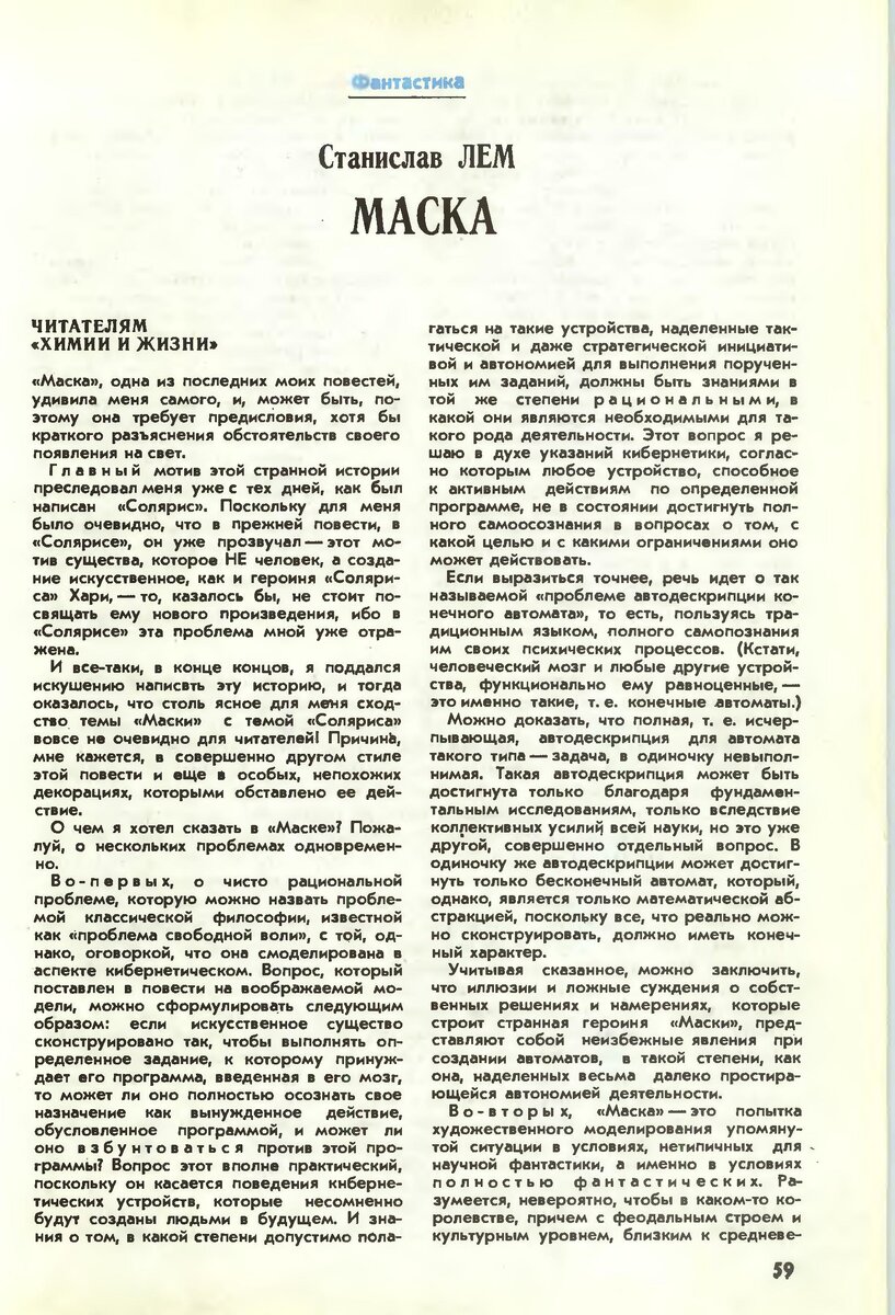 "Химия и жизнь",  7/1976