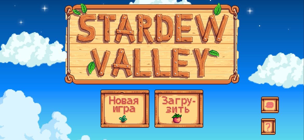 Главное меню STARDEW VALLEY