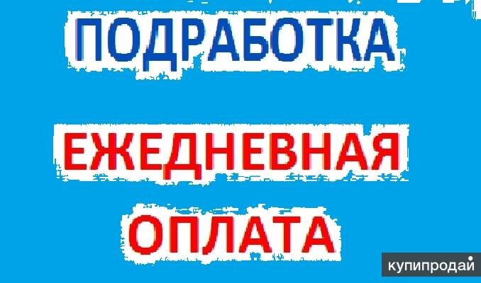 Ежедневная оплата,работа, подработка.Как найти и заработать...Или вахта для  приезжих... | Юрий Романович | Дзен