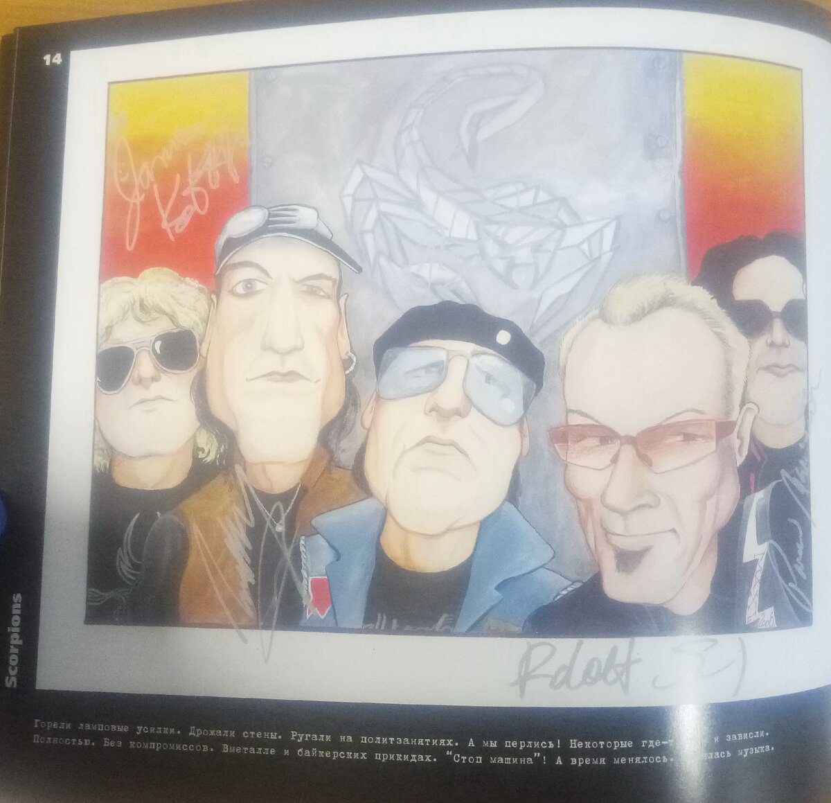 "Горели ламповые усилки. Дрожали стены. Ругали на политзанятиях. А мы перлись!  Некоторые где-то там и зависли. Полностью. Без компромиссов. Вметалле и байкерских прикидах. "Стоп машина!"  А время менялось, менялась музыка". (с)