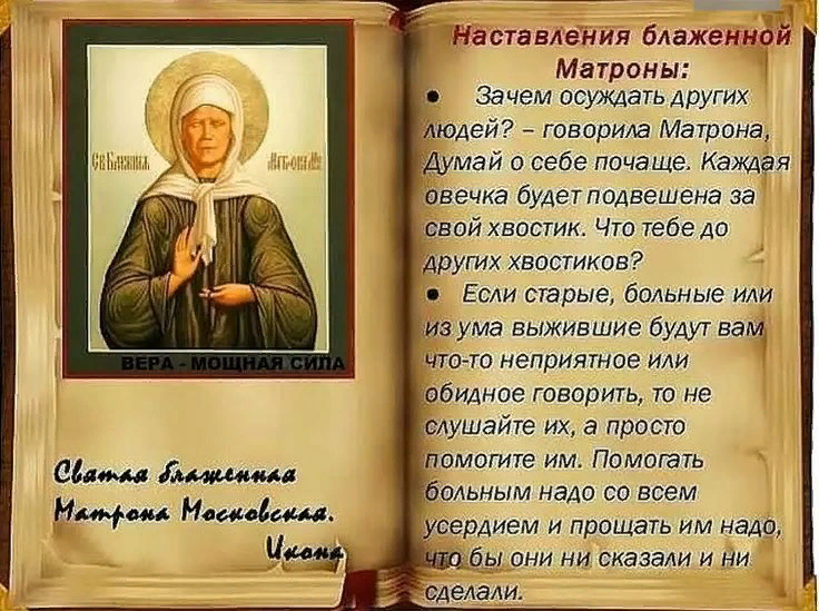 Наставления святой Матроны Московской.Из открытого доступа