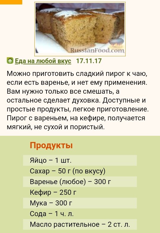 Рецепт пирога с вареньем вчерашний,нашла на просторах интернета.Может кому пригодится-очень бюджетно)))