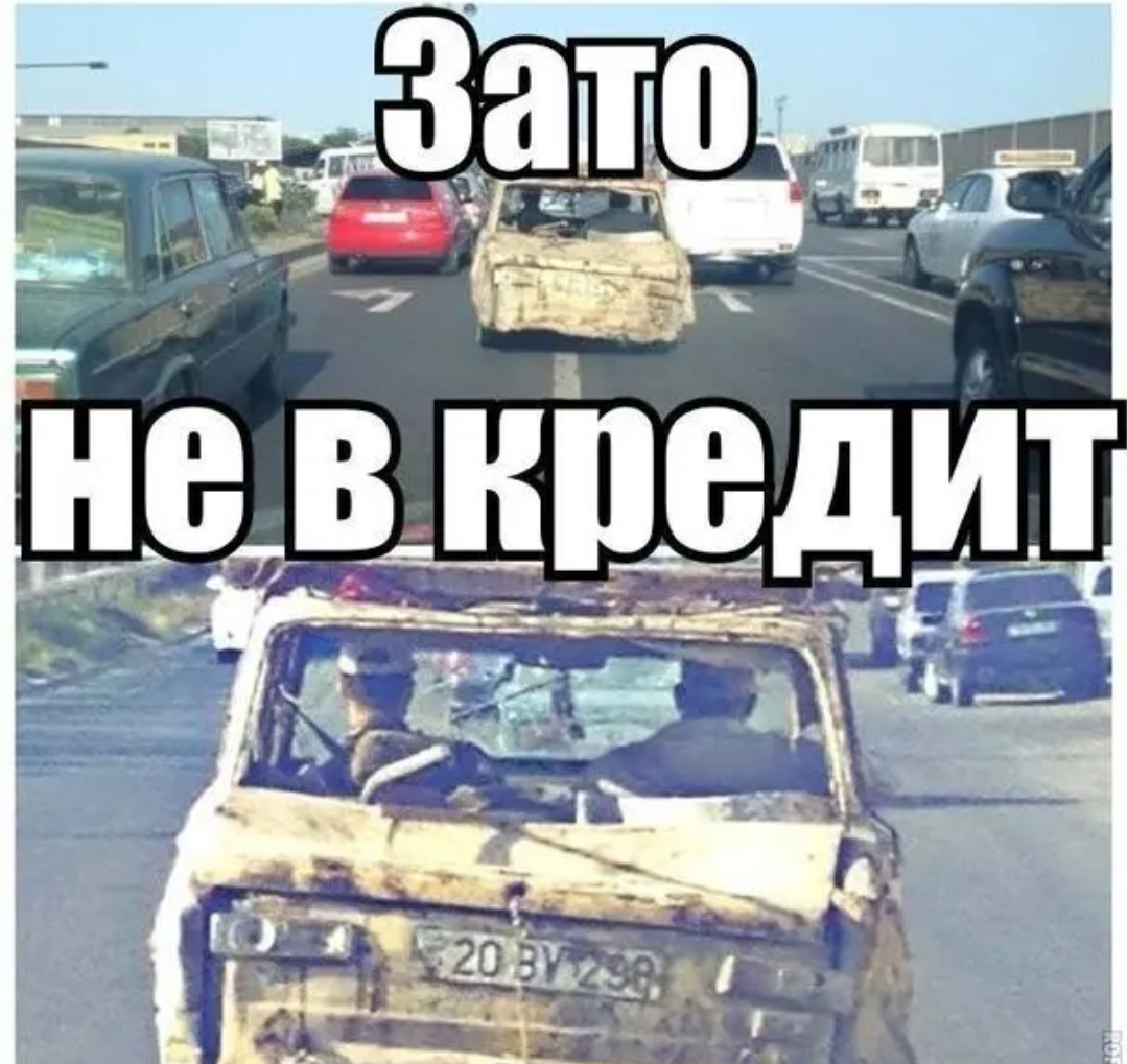 Приколы про машины. Авто мемы. Мемы про машины. Шутки про тазы.